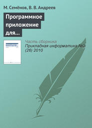 бесплатно читать книгу Программное приложение для решения задач оптимальной параметрической идентификации динамических моделей: применение для прогнозирования динамики социально-экономической системы США автора В. Андреев