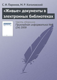 бесплатно читать книгу «Живые» документы в электронных библиотеках автора Михаил Когаловский