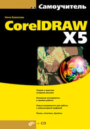 бесплатно читать книгу Самоучитель CorelDRAW X5 автора Нина Комолова