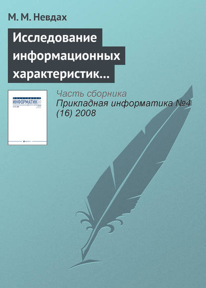 Исследование информационных характеристик учебного текста методами многомерного статистического анализа