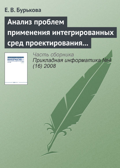 Анализ проблем применения интегрированных сред проектирования микропроцессорных систем