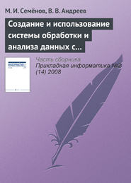 бесплатно читать книгу Создание и использование системы обработки и анализа данных с применением пакета MatLab автора В. Андреев
