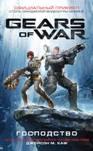 бесплатно читать книгу Gears of War: Господство автора Джейсон Хаф