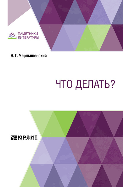 Что делать?