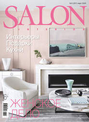 бесплатно читать книгу SALON-interior №03/2020 автора ИД ИД «Бурда»