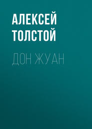 бесплатно читать книгу Дон Жуан автора Алексей Толстой