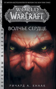 бесплатно читать книгу World of Warcraft. Волчье сердце автора Ричард Кнаак