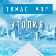 бесплатно читать книгу Утопия автора Томас Мор