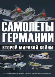 бесплатно читать книгу Самолеты Германии Второй Мировой войны автора Виктор Шунков