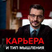 бесплатно читать книгу 3 стратегии карьеры: бизнесмены, интеллектуалы и творцы автора Андрей Курпатов