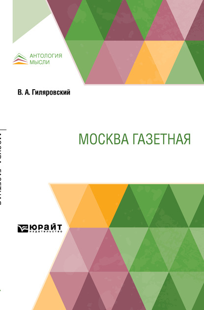 Москва газетная