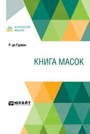 бесплатно читать книгу Книга масок автора Михаил Кузмин