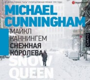 бесплатно читать книгу Снежная королева автора Майкл Каннингем