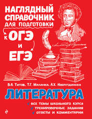 бесплатно читать книгу Литература автора Вячеслав Титов