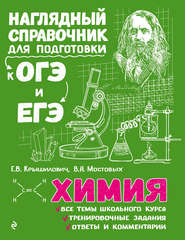 бесплатно читать книгу Химия автора Валентина Мостовых