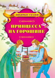 бесплатно читать книгу Принцесса на горошине автора Вячеслав Волынец