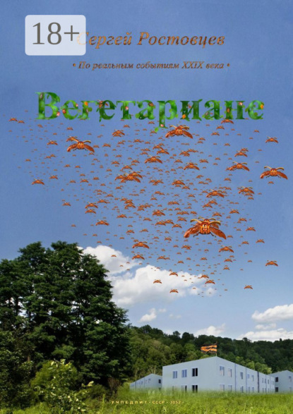 Вегетариане