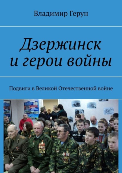 Дзержинск и герои войны. Подвиги в Великой Отечественной войне