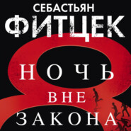 бесплатно читать книгу Ночь вне закона автора Себастьян Фитцек