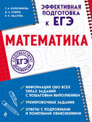 бесплатно читать книгу Математика автора Наталья Удалова