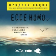 бесплатно читать книгу Ecce Homo автора Фридрих Ницше