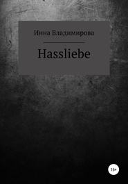 бесплатно читать книгу Hassliebe автора Инна Владимирова