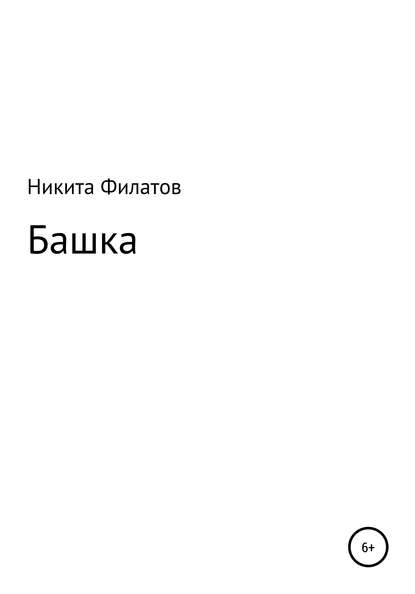 Башка