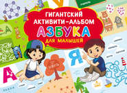 бесплатно читать книгу Азбука для малышей автора Валентина Дмитриева