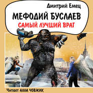бесплатно читать книгу Самый лучший враг автора Дмитрий Емец