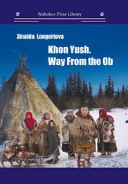 бесплатно читать книгу Khon Yush. Way From the Ob автора Зинаида Лонгортова
