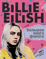 бесплатно читать книгу Billie Eilish. Большая книга фаната автора Салли Морган