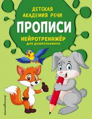бесплатно читать книгу Прописи автора Татьяна Матанцева
