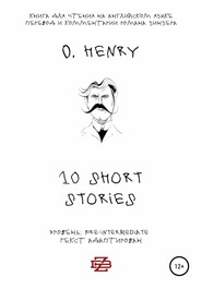 бесплатно читать книгу 10 shorts stories by O. Henry. Книга для чтения на английском языке автора O. Henry