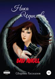 бесплатно читать книгу Bad angel. Сборник рассказов автора Ника Черняева