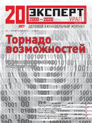 бесплатно читать книгу Эксперт Урал 12-13-2020 автора  Редакция журнала Эксперт Урал