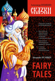 бесплатно читать книгу Сказки / Fairy Tales. Книга c параллельным текстом на английском и русском языках автора Александр Пушкин