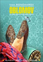 бесплатно читать книгу Oblomov / Обломов. Книга для чтения на английском языке автора Иван Гончаров