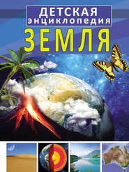 бесплатно читать книгу Земля автора Игорь Гусев