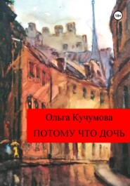 бесплатно читать книгу Наследница автора Ольга Кучумова