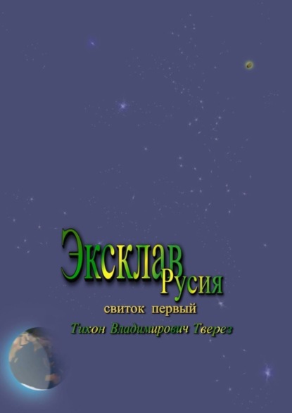 Эксклав Русия