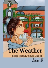 бесплатно читать книгу The Weather. Кафе между двух миров автора  Ваша В.