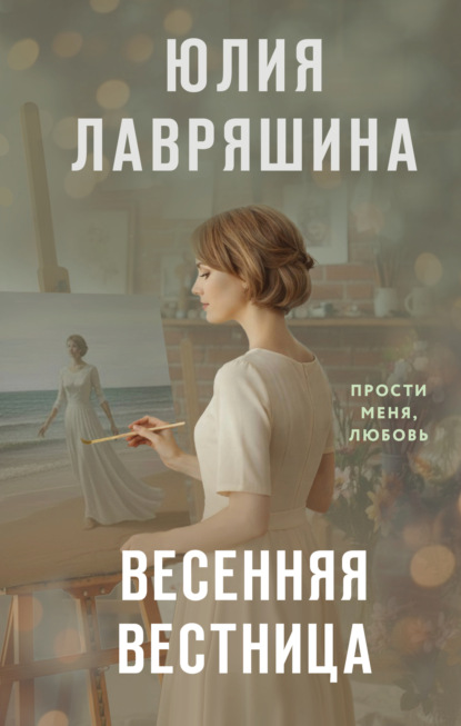 Весенняя вестница
