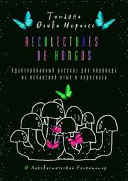 бесплатно читать книгу Recolectores de hongos. Адаптированный рассказ для перевода на испанский язык и пересказа. © Лингвистический Реаниматор автора Татьяна Олива Моралес