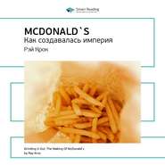бесплатно читать книгу Ключевые идеи книги: McDonald`s. Как создавалась империя. Рэй Крок автора  Smart Reading