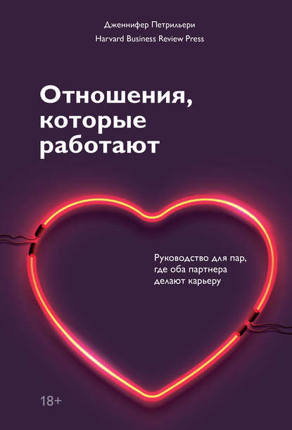 Отношения, которые работают