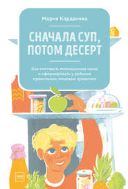 бесплатно читать книгу Сначала суп, потом десерт автора Мария Кардакова