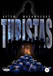 бесплатно читать книгу TURISTAS автора Артем Мазниченко