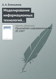 бесплатно читать книгу Моделирование информационных технологий на GPSS автора Александр Емельянов