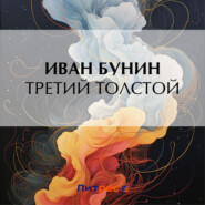 бесплатно читать книгу Третий Толстой автора Филип Фармер