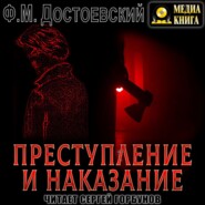 бесплатно читать книгу Преступление и наказание автора Федор Достоевский